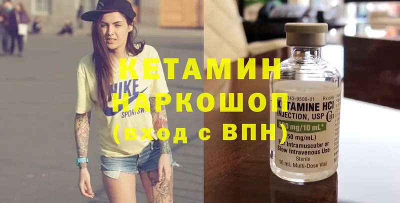 КЕТАМИН ketamine  Ардатов 